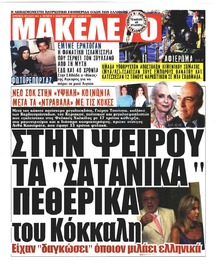 Μακελειό