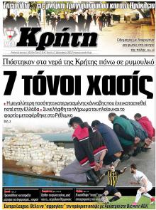 Νέα Κρήτη