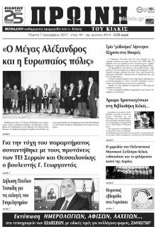 Πρωινή Κιλκίς