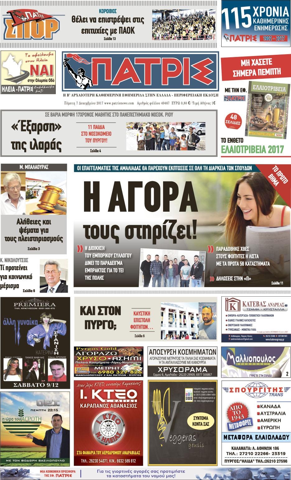 Πρωτοσέλιδο εφημερίδας 