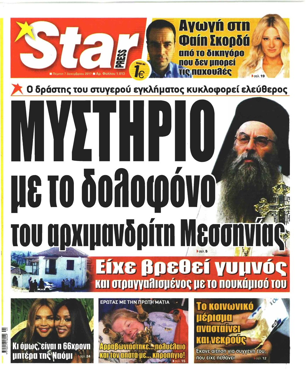 Πρωτοσέλιδο εφημερίδας Star Press