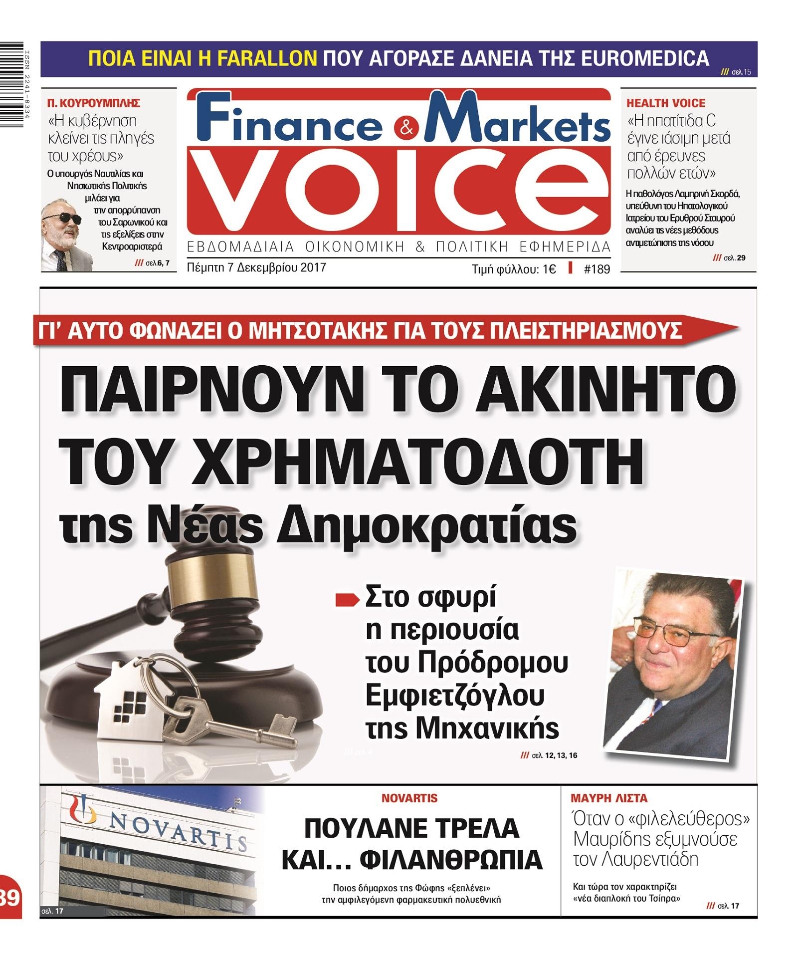 Πρωτοσέλιδο εφημερίδας 