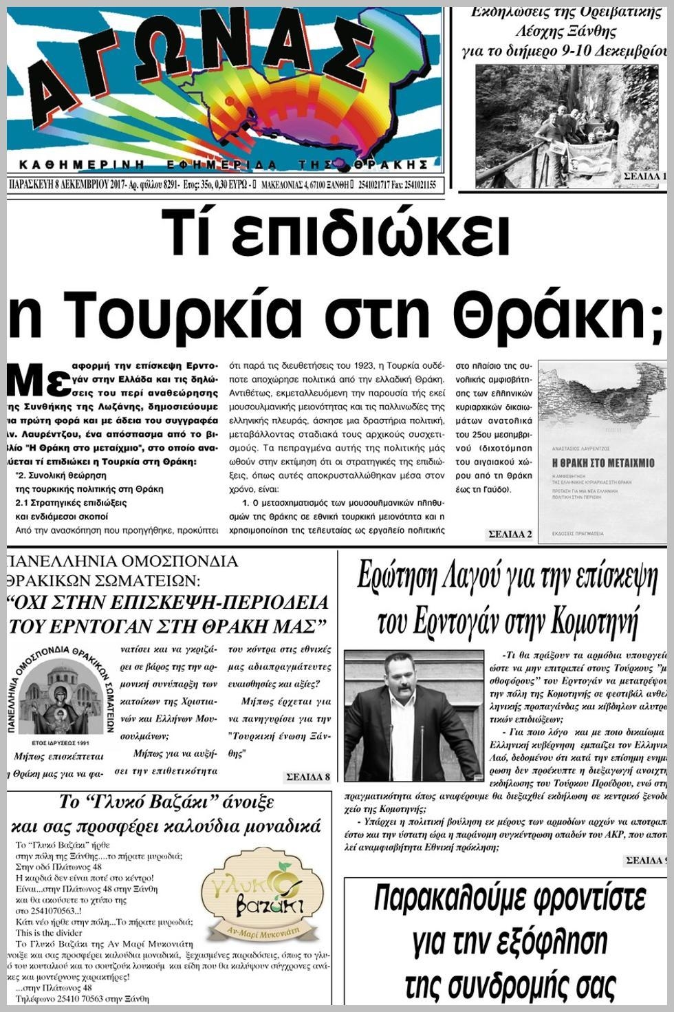 Πρωτοσέλιδο εφημερίδας Αγώνας Θράκης