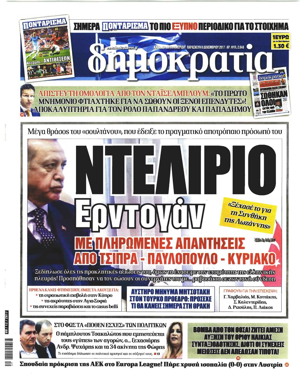 Πρωτοσέλιδο εφημερίδας Δημοκρατία