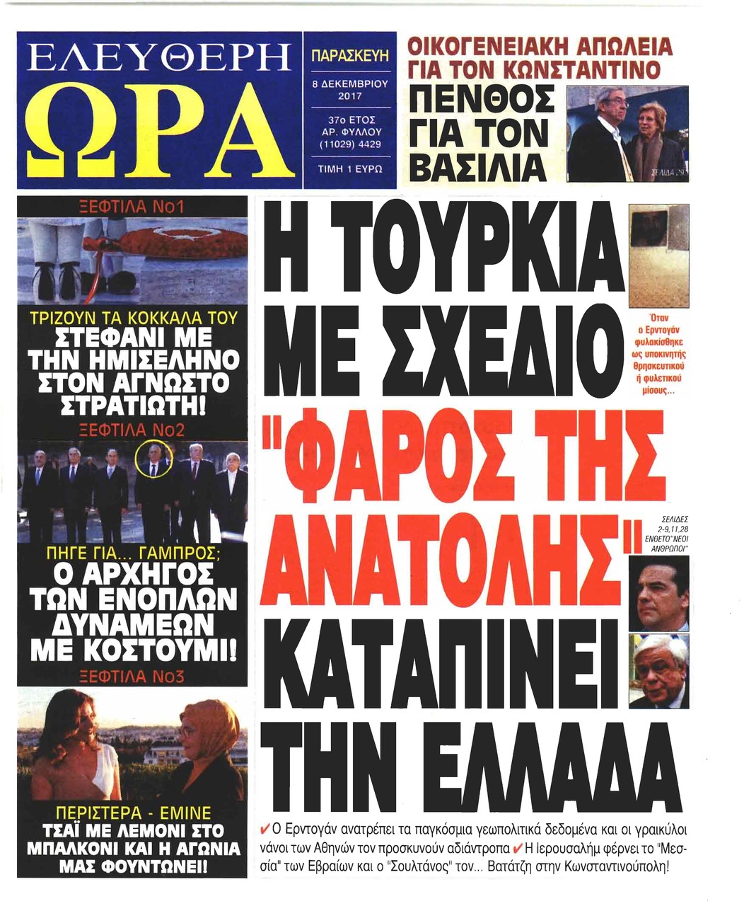 Πρωτοσέλιδο εφημερίδας Ελεύθερη Ώρα