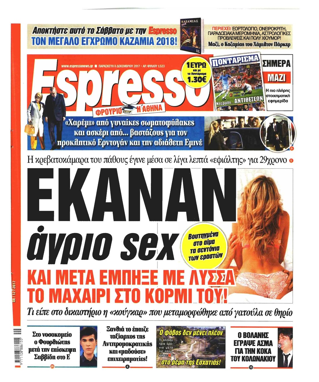 Πρωτοσέλιδο εφημερίδας Espresso