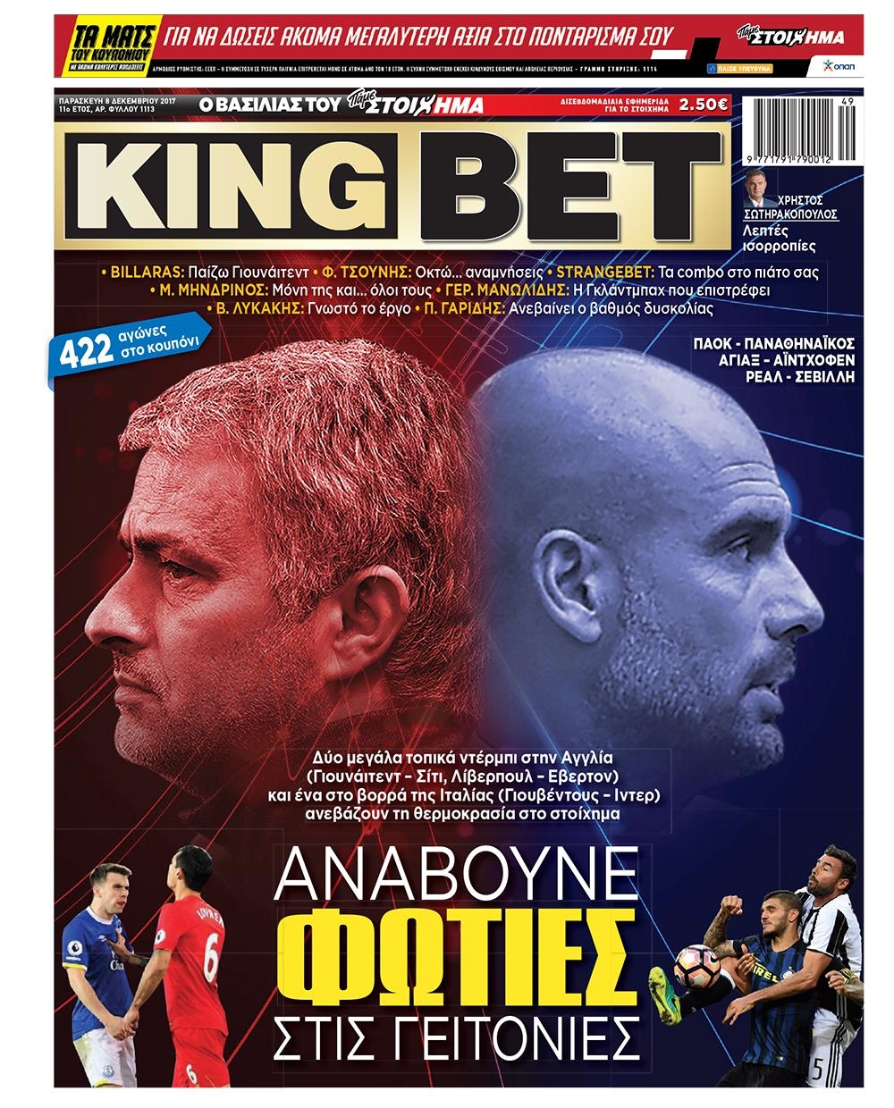 Πρωτοσέλιδο εφημερίδας Kingbet