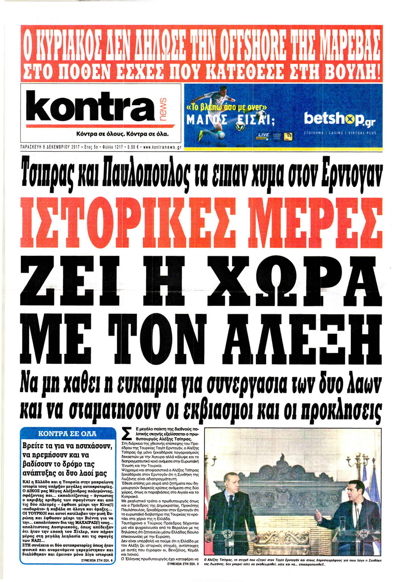 Πρωτοσέλιδο εφημερίδας Kontra News