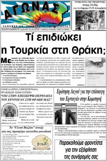 Αγώνας Θράκης