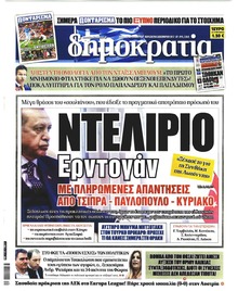 Δημοκρατία