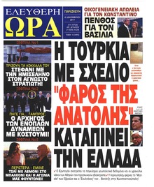 Ελεύθερη Ώρα