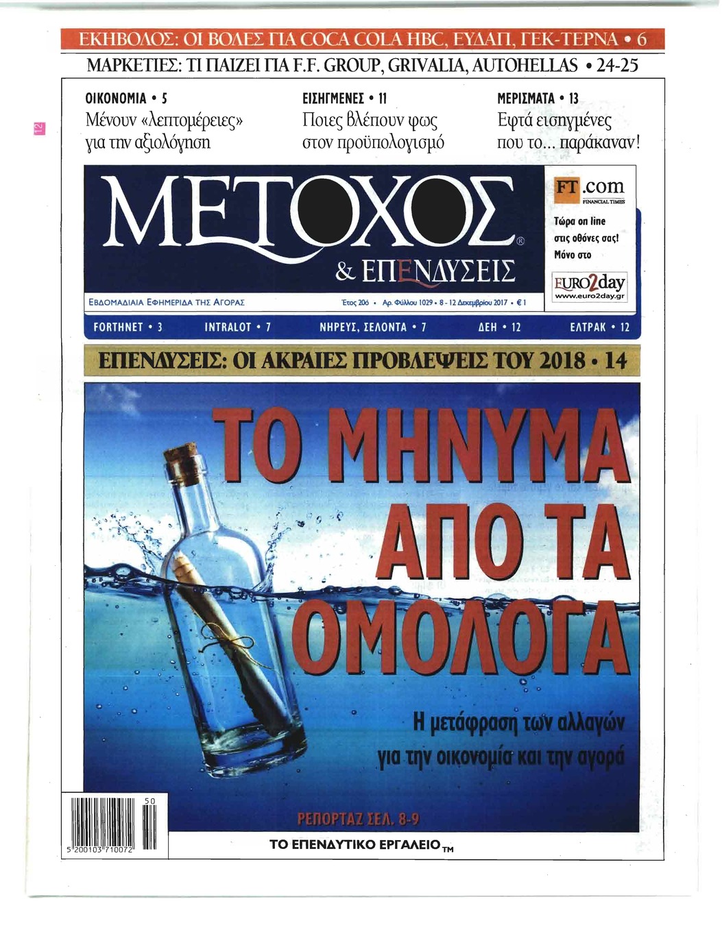 Πρωτοσέλιδο εφημερίδας Μέτοχος