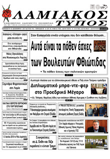 Λαμιακός Τύπος