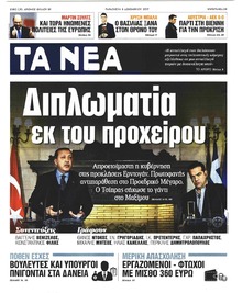 Τα Νέα