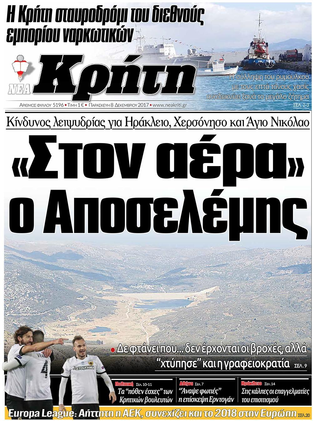 Πρωτοσέλιδο εφημερίδας Νέα Κρήτη