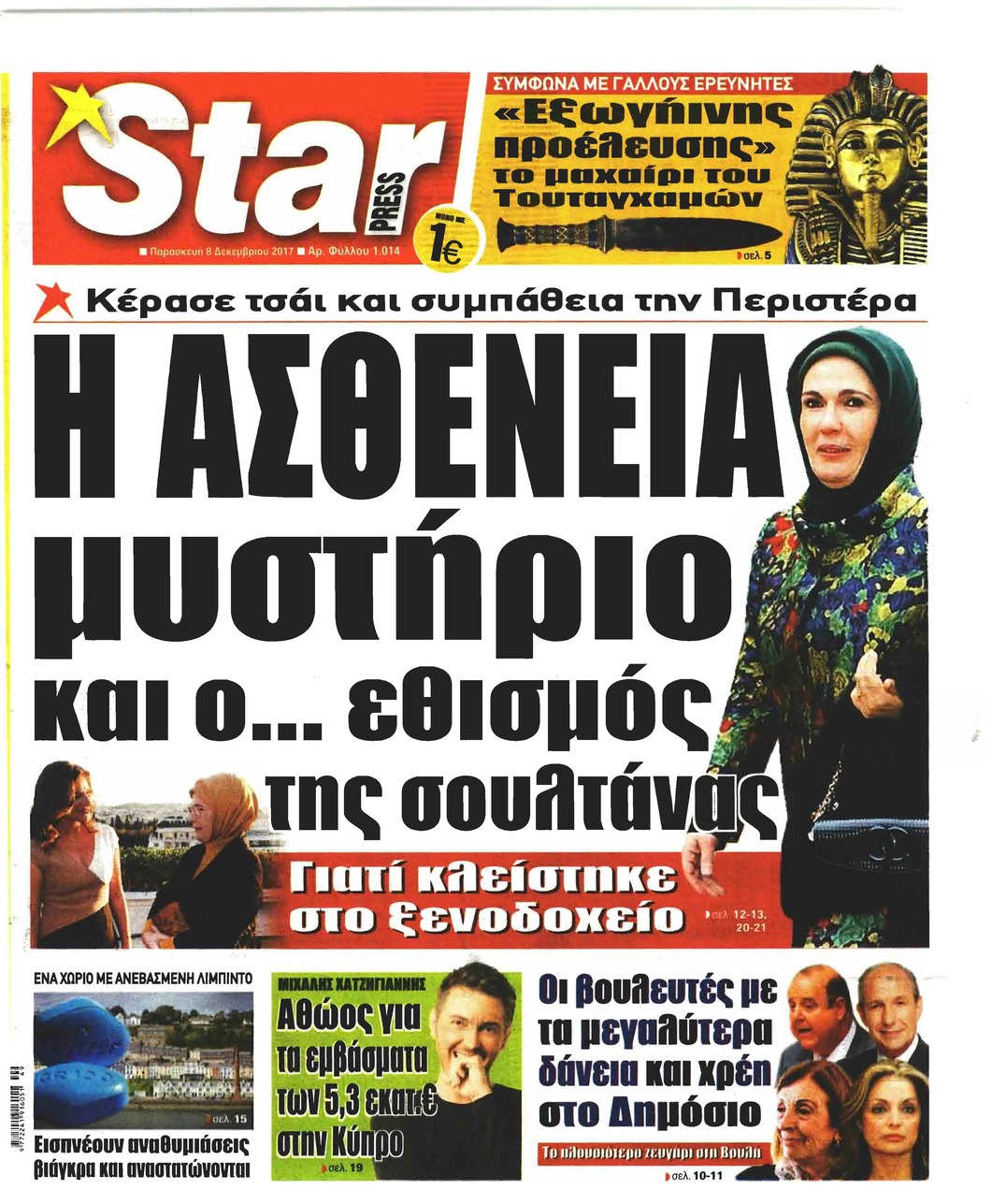 Πρωτοσέλιδο εφημερίδας Star Press