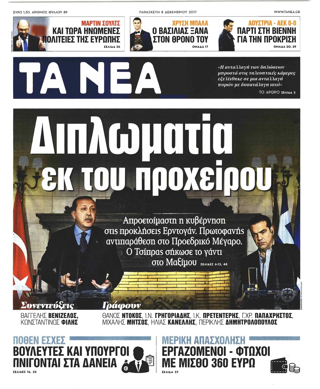 Πρωτοσέλιδο εφημερίδας Τα Νέα