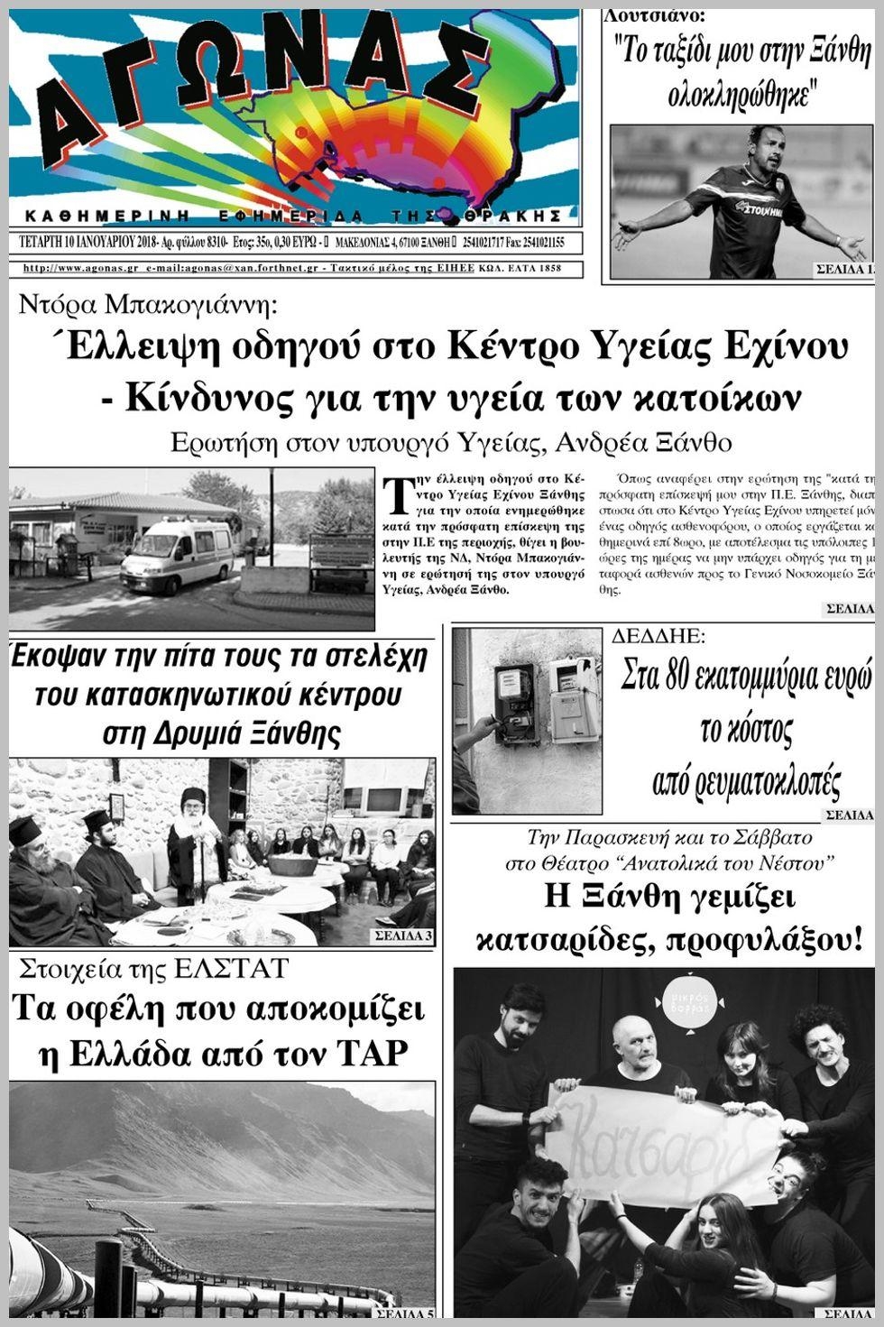 Πρωτοσέλιδο εφημερίδας Αγώνας Θράκης