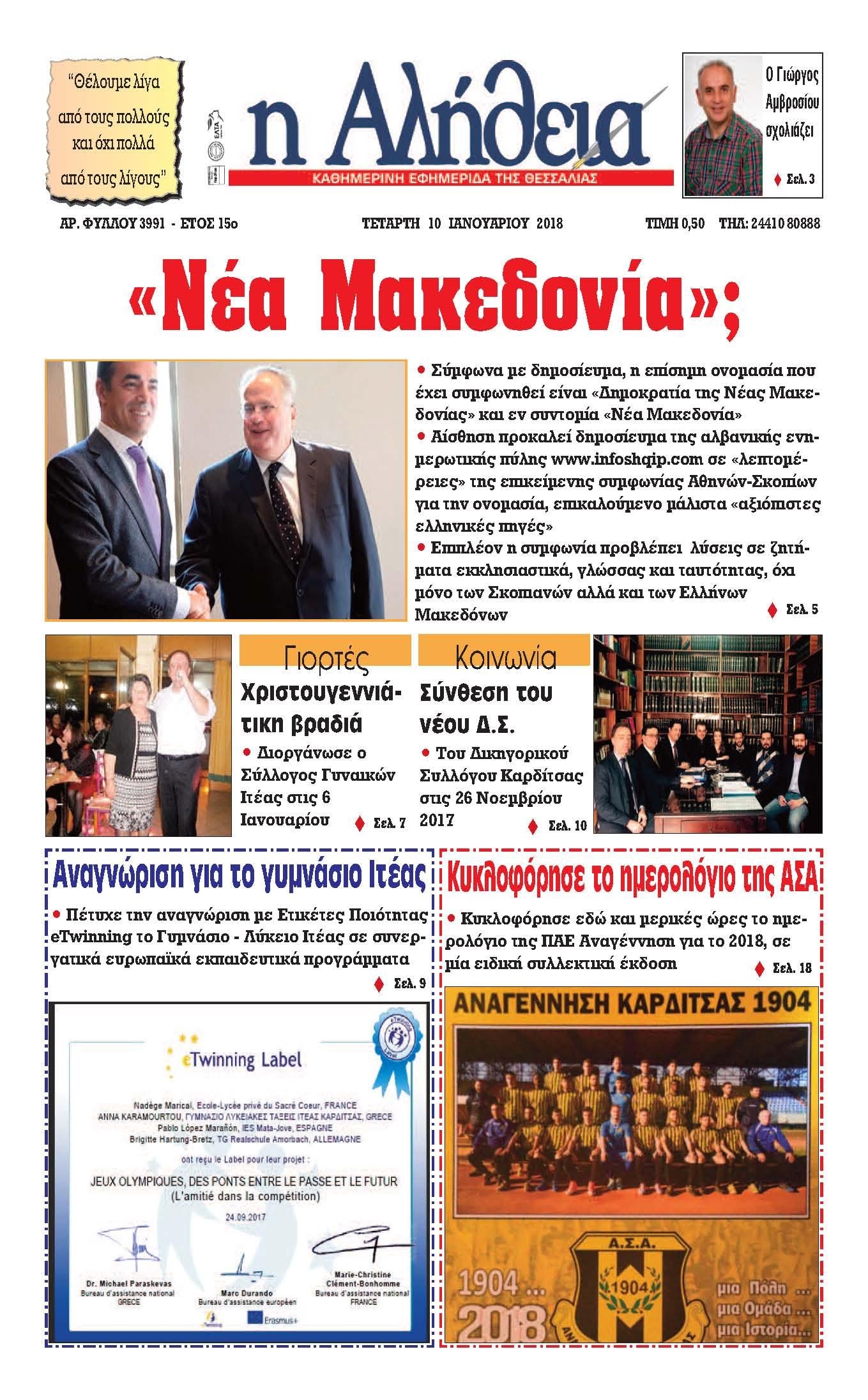 Πρωτοσέλιδο εφημερίδας Αλήθεια της Καρδίτσας