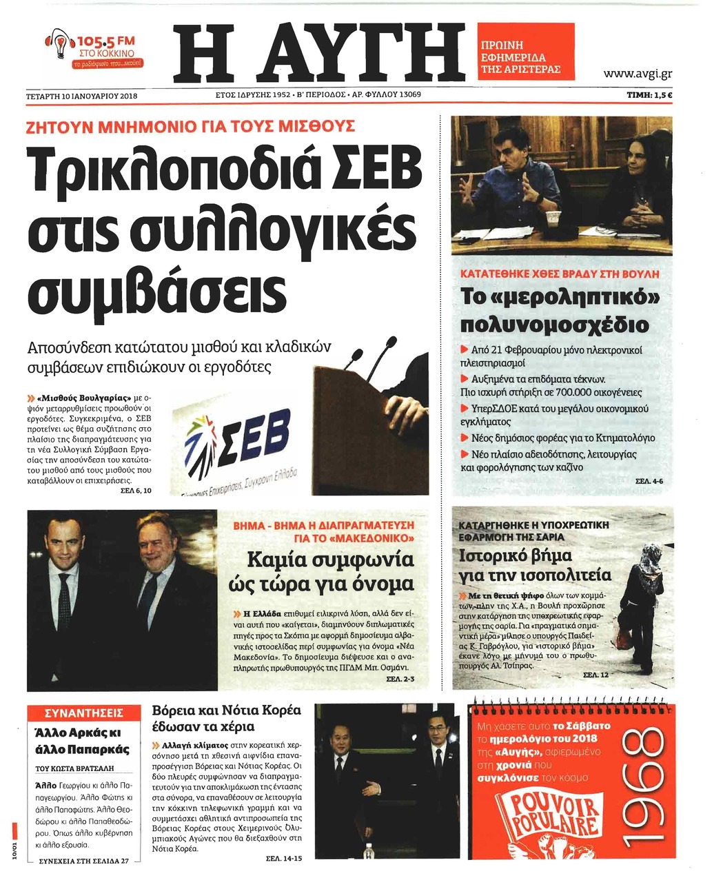 Πρωτοσέλιδο εφημερίδας Αυγή