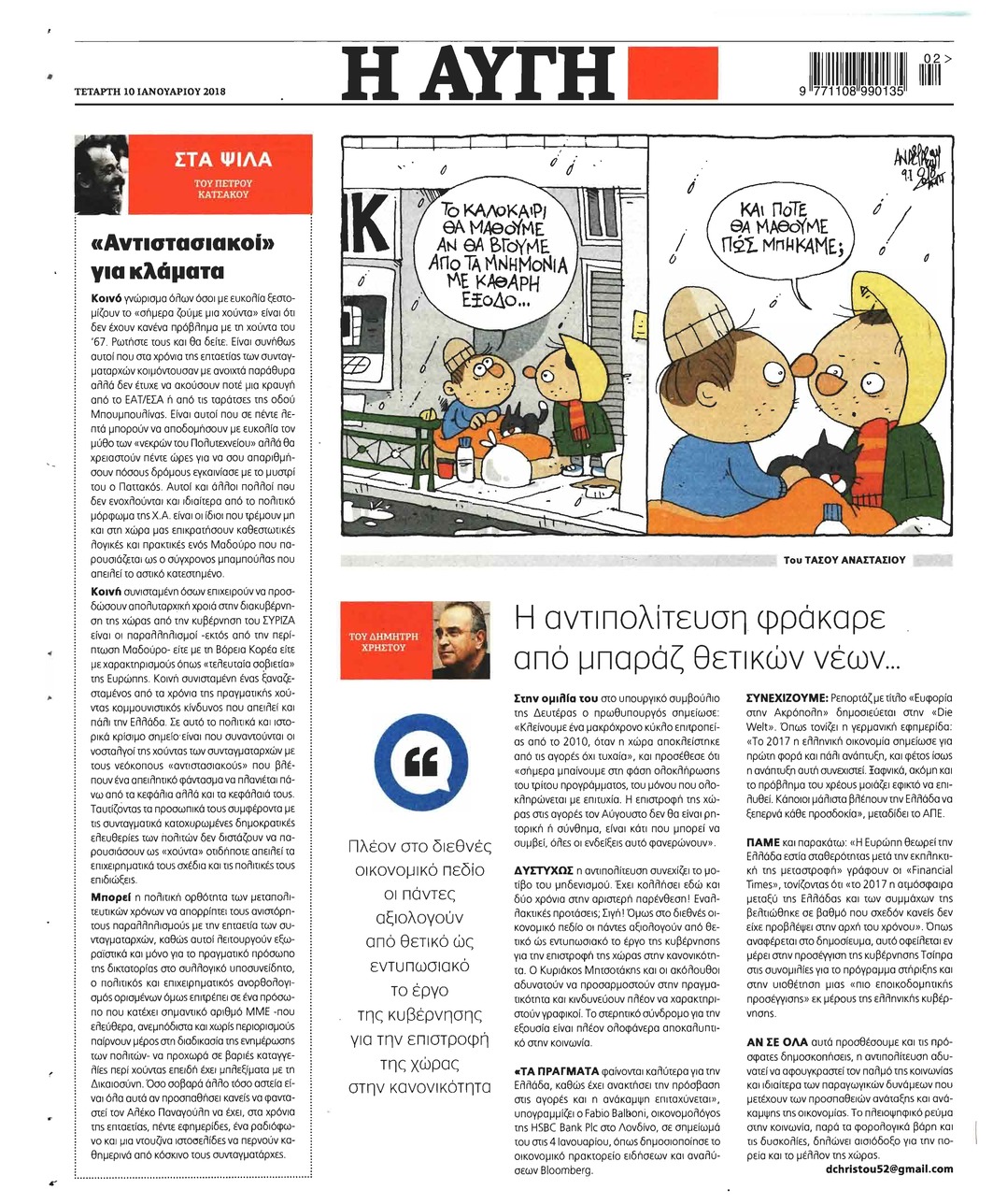 Οπισθόφυλλο εφημερίδας Αυγή