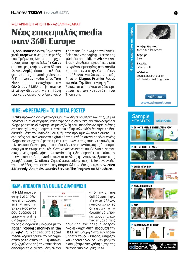 Οπισθόφυλλο εφημερίδας Business Today