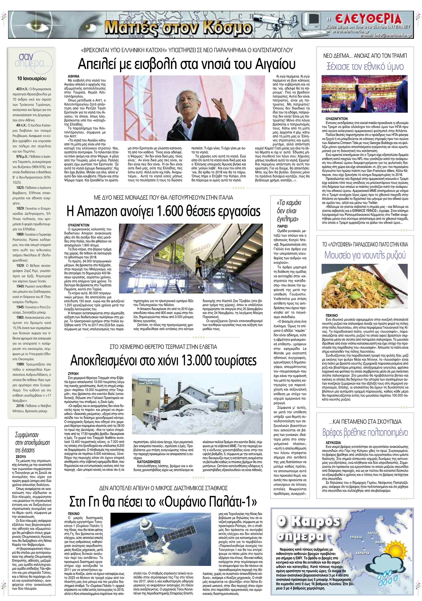 Οπισθόφυλλο εφημερίδας Ελευθερία Λάρισσας