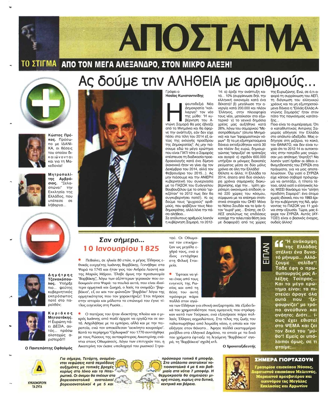 Οπισθόφυλλο εφημερίδας Ελεύθερη Ώρα