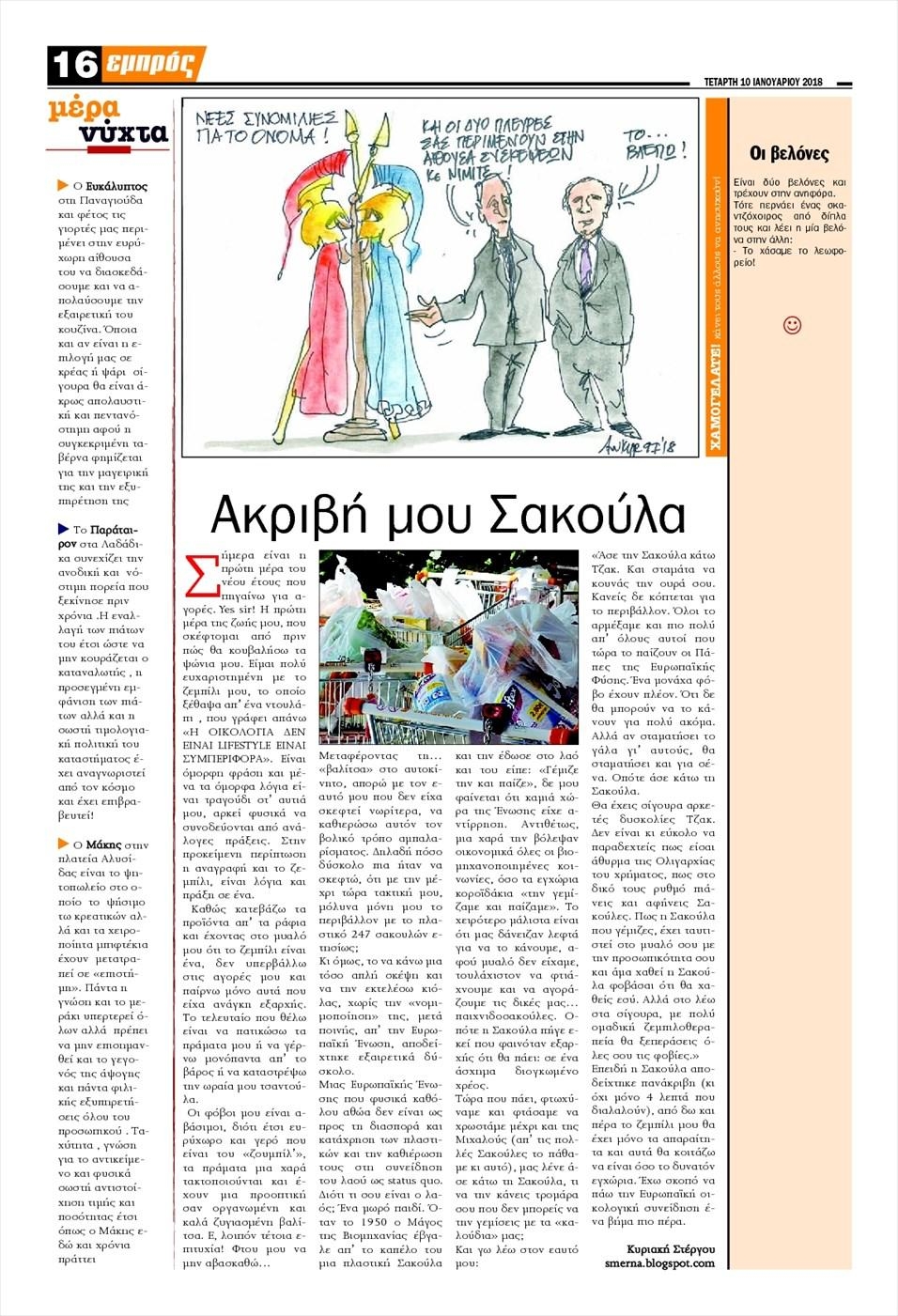 Οπισθόφυλλο εφημερίδας Εμπρός Λέσβου