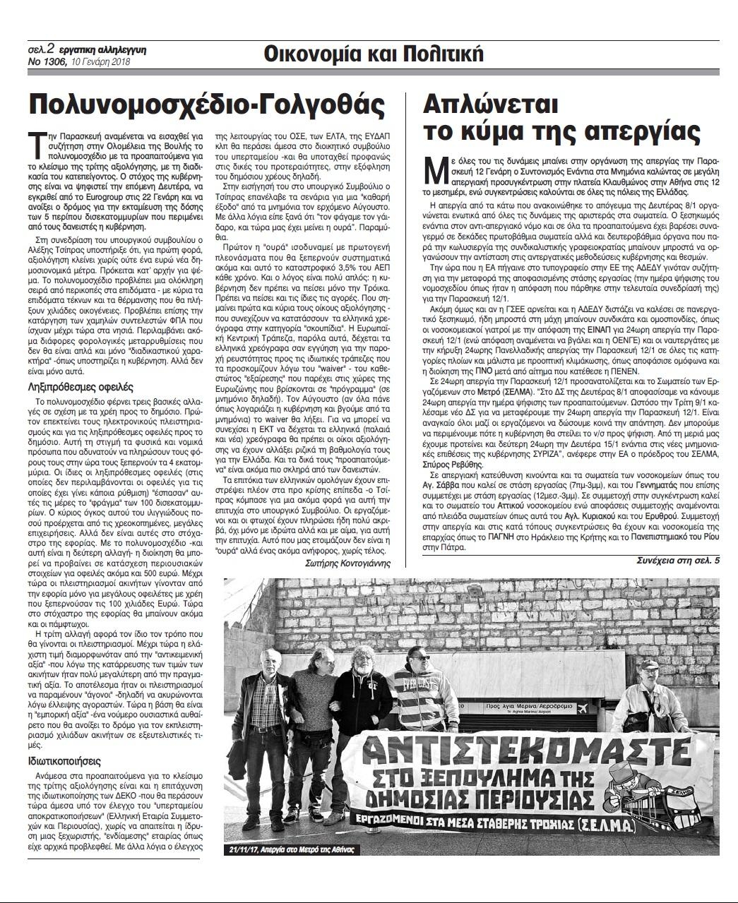 Οπισθόφυλλο εφημερίδας Εργατική Αλληλεγγύη