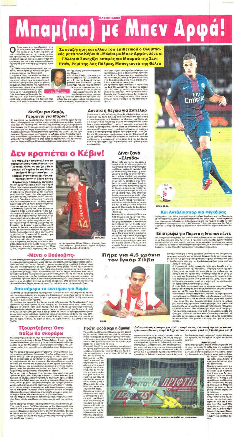 Οπισθόφυλλο εφημερίδας Φως των σπορ