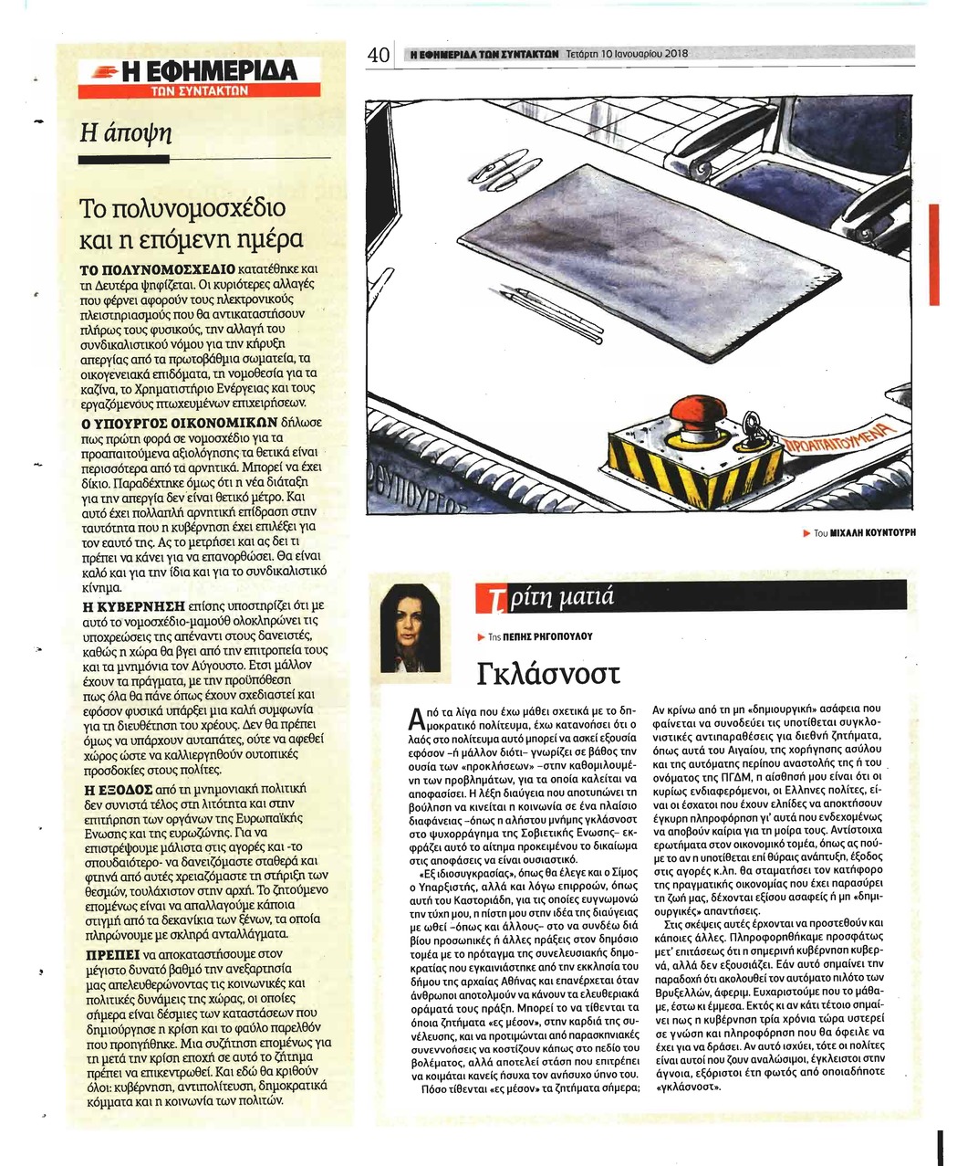 Οπισθόφυλλο εφημερίδας Των συντακτών