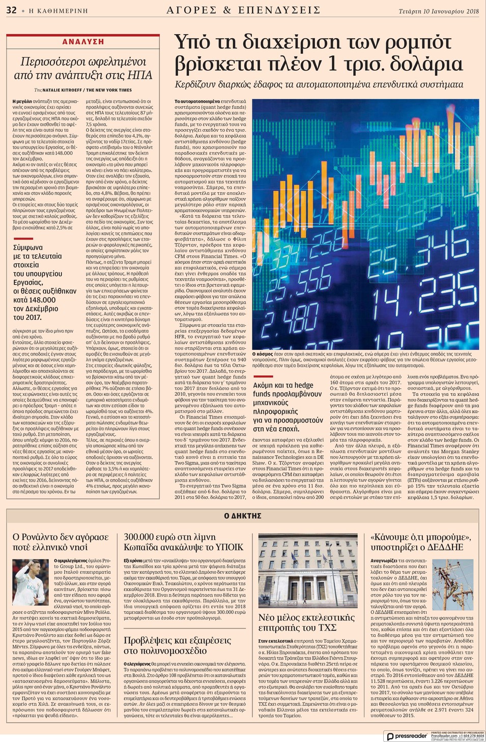 Οπισθόφυλλο εφημερίδας Καθημερινή