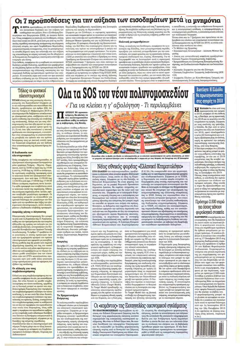 Οπισθόφυλλο εφημερίδας Kontra News