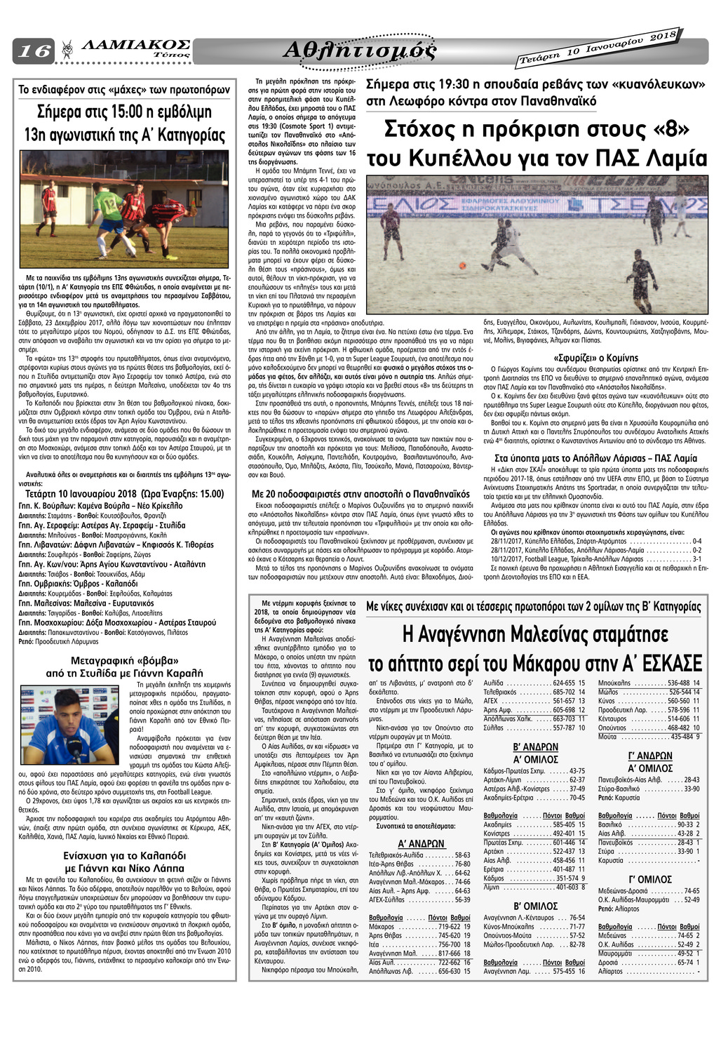 Οπισθόφυλλο εφημερίδας Λαμιακός Τύπος