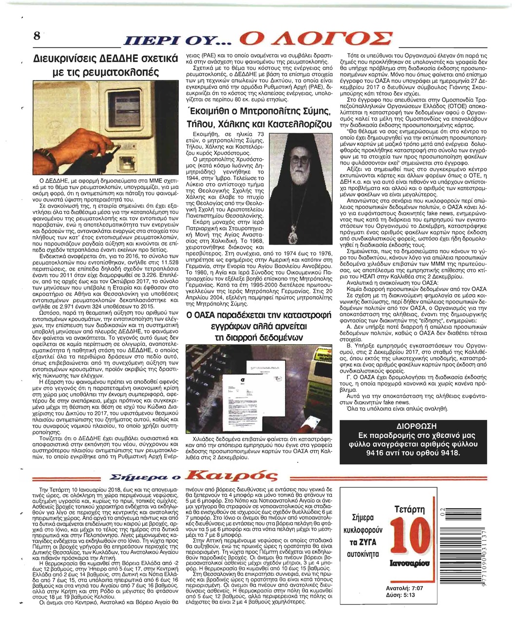 Οπισθόφυλλο εφημερίδας Λόγος