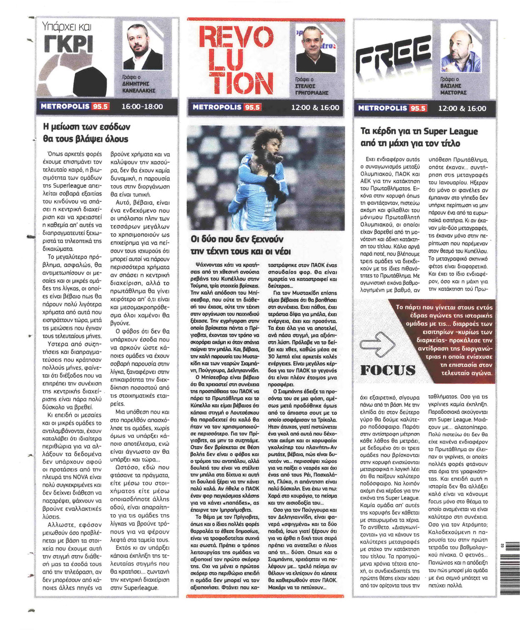 Οπισθόφυλλο εφημερίδας Metrosport