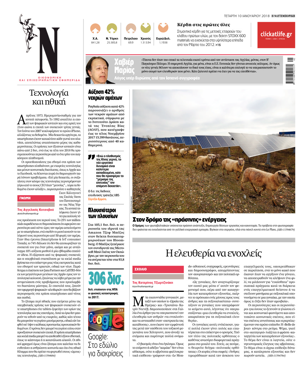 Οπισθόφυλλο εφημερίδας Ναυτεμπορική