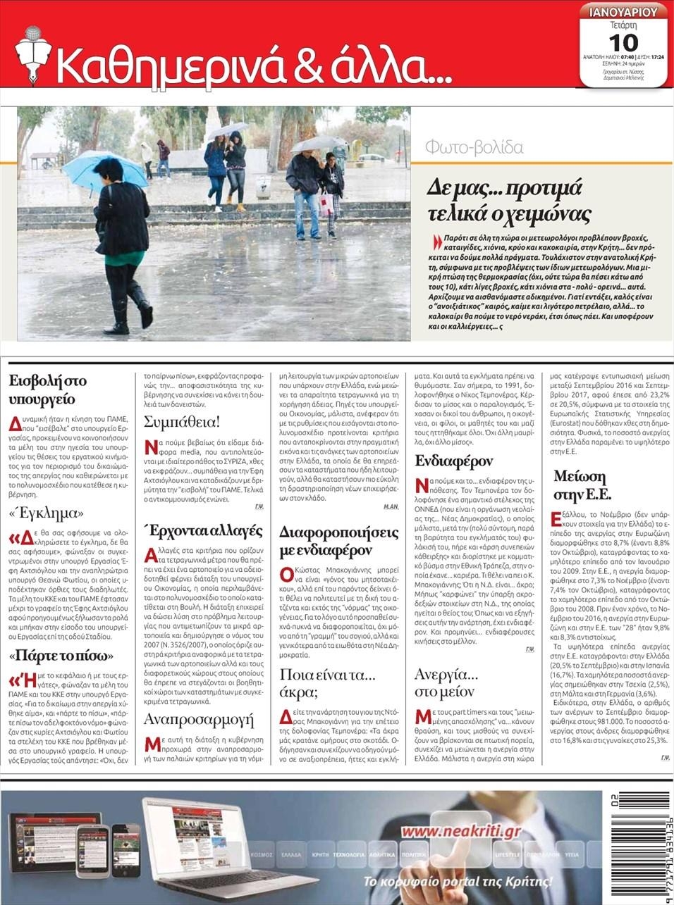 Οπισθόφυλλο εφημερίδας Νέα Κρήτη