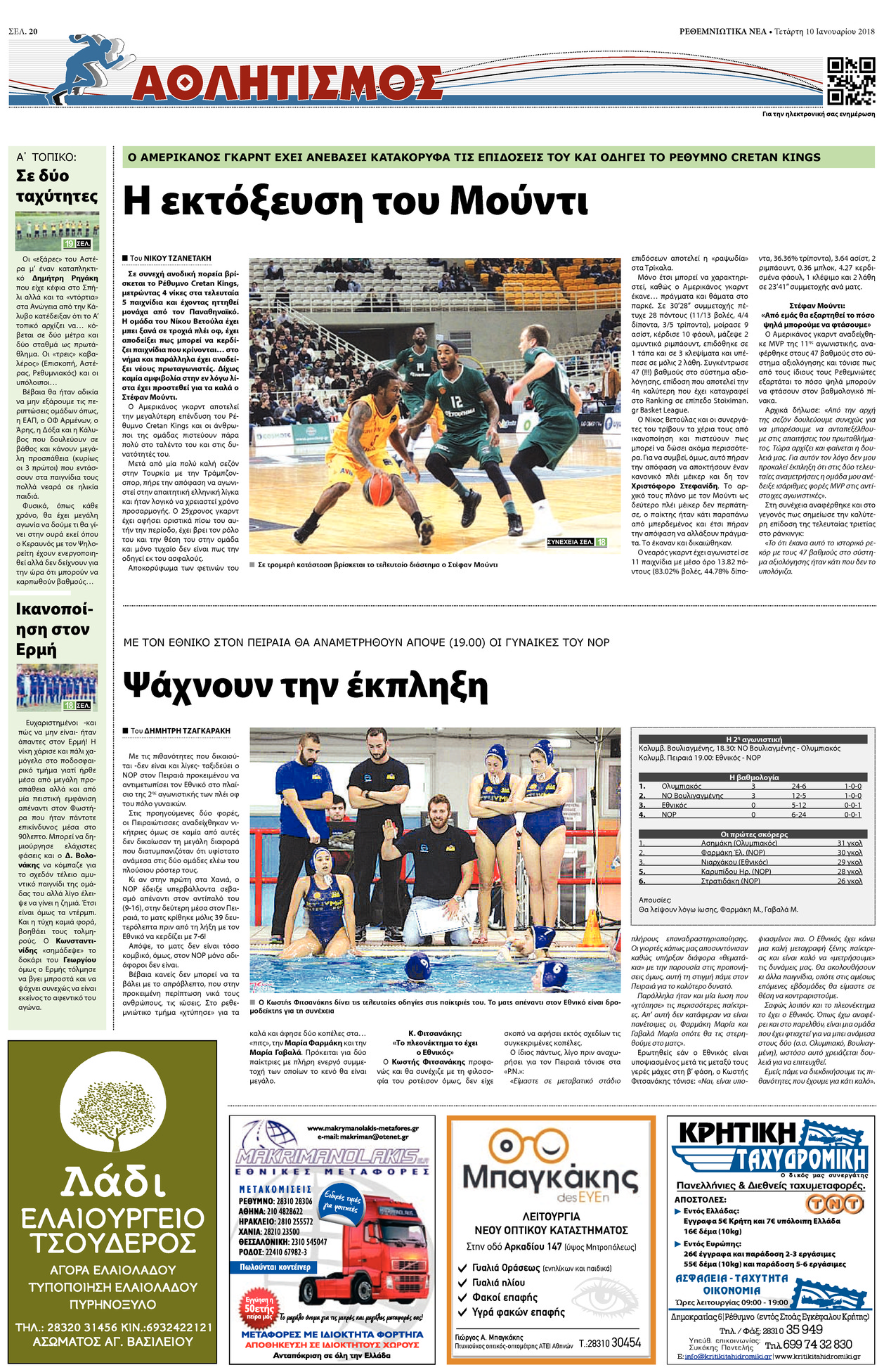 Οπισθόφυλλο εφημερίδας Ρεθεμνιώτικα Νέα