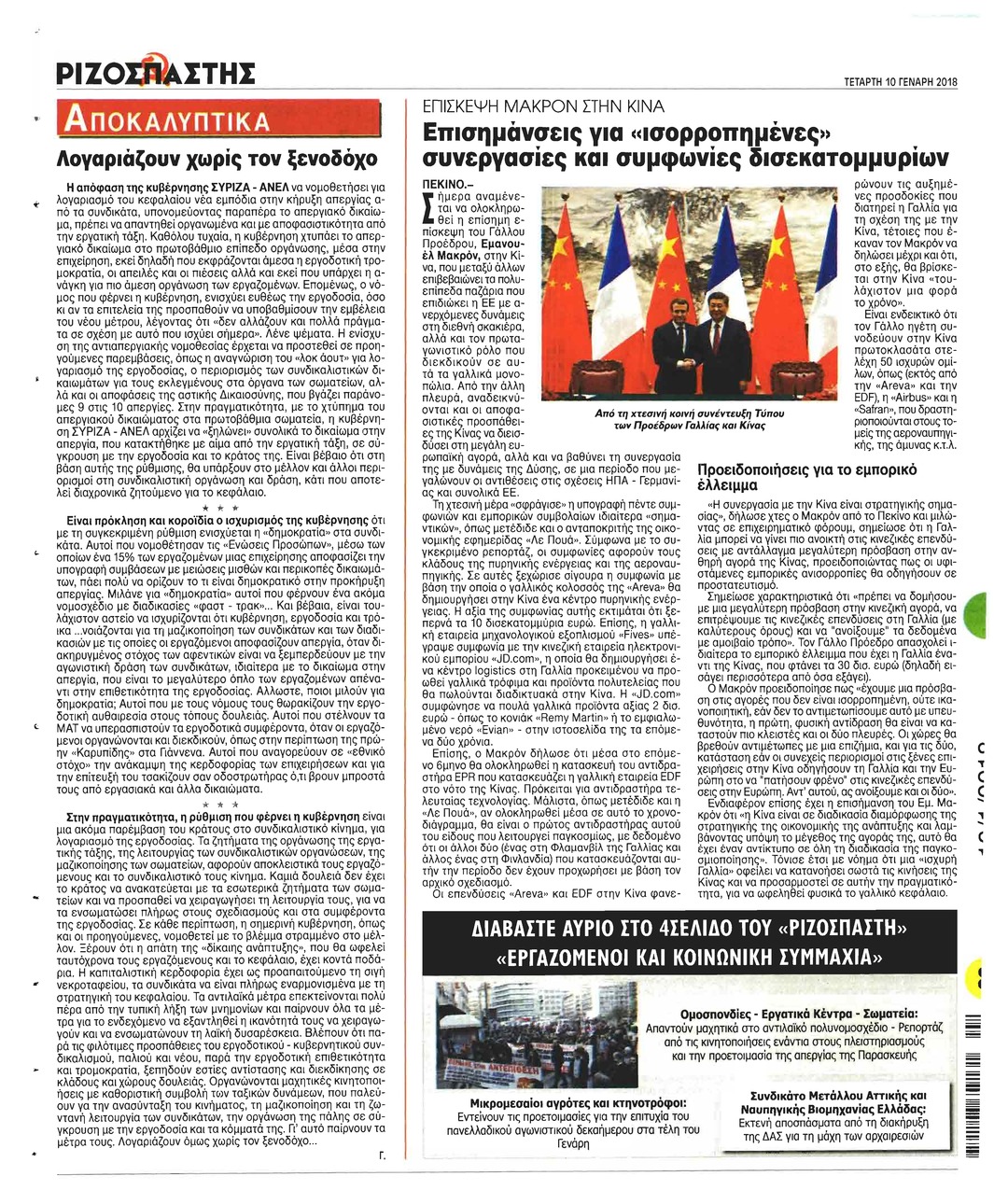 Οπισθόφυλλο εφημερίδας Ριζοσπάστης