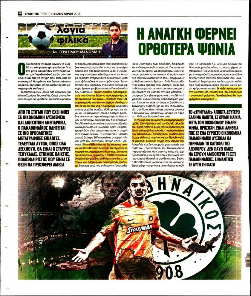 Οπισθόφυλλο εφημερίδας Sportime