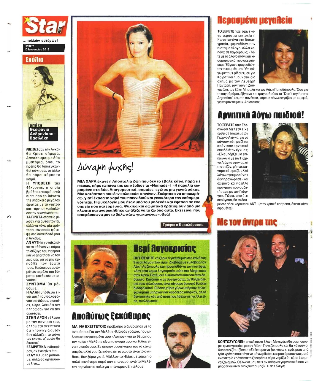 Οπισθόφυλλο εφημερίδας Star Press