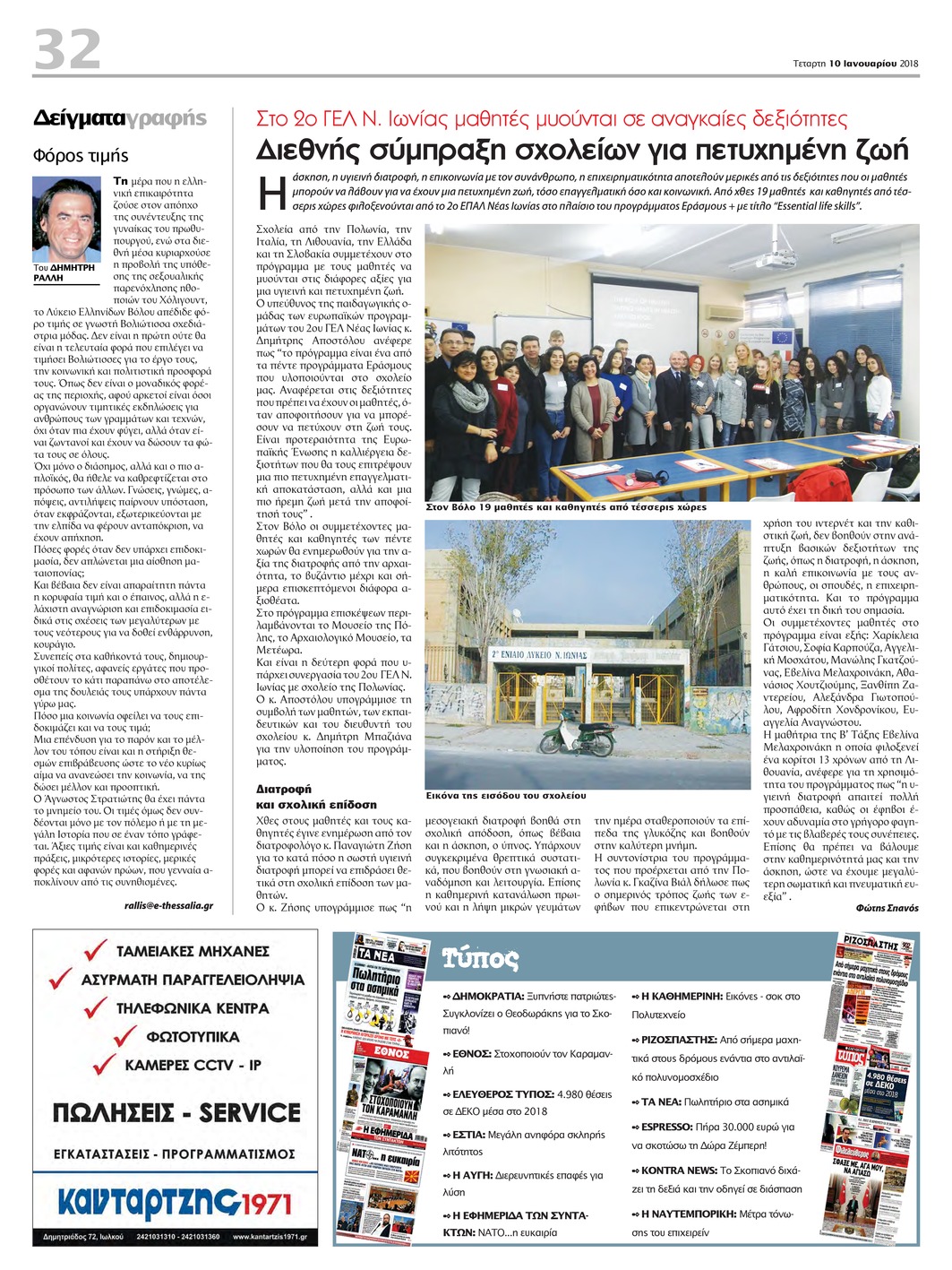 Οπισθόφυλλο εφημερίδας Θεσσαλία