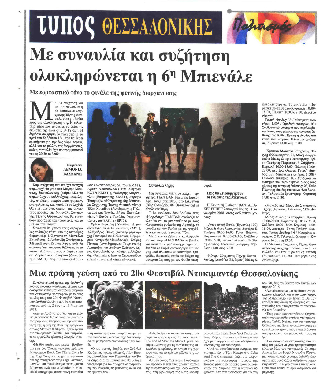 Οπισθόφυλλο εφημερίδας Τύπος Θεσσαλονίκης