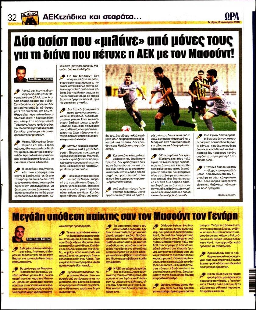 Οπισθόφυλλο εφημερίδας Η ώρα των Σπορ