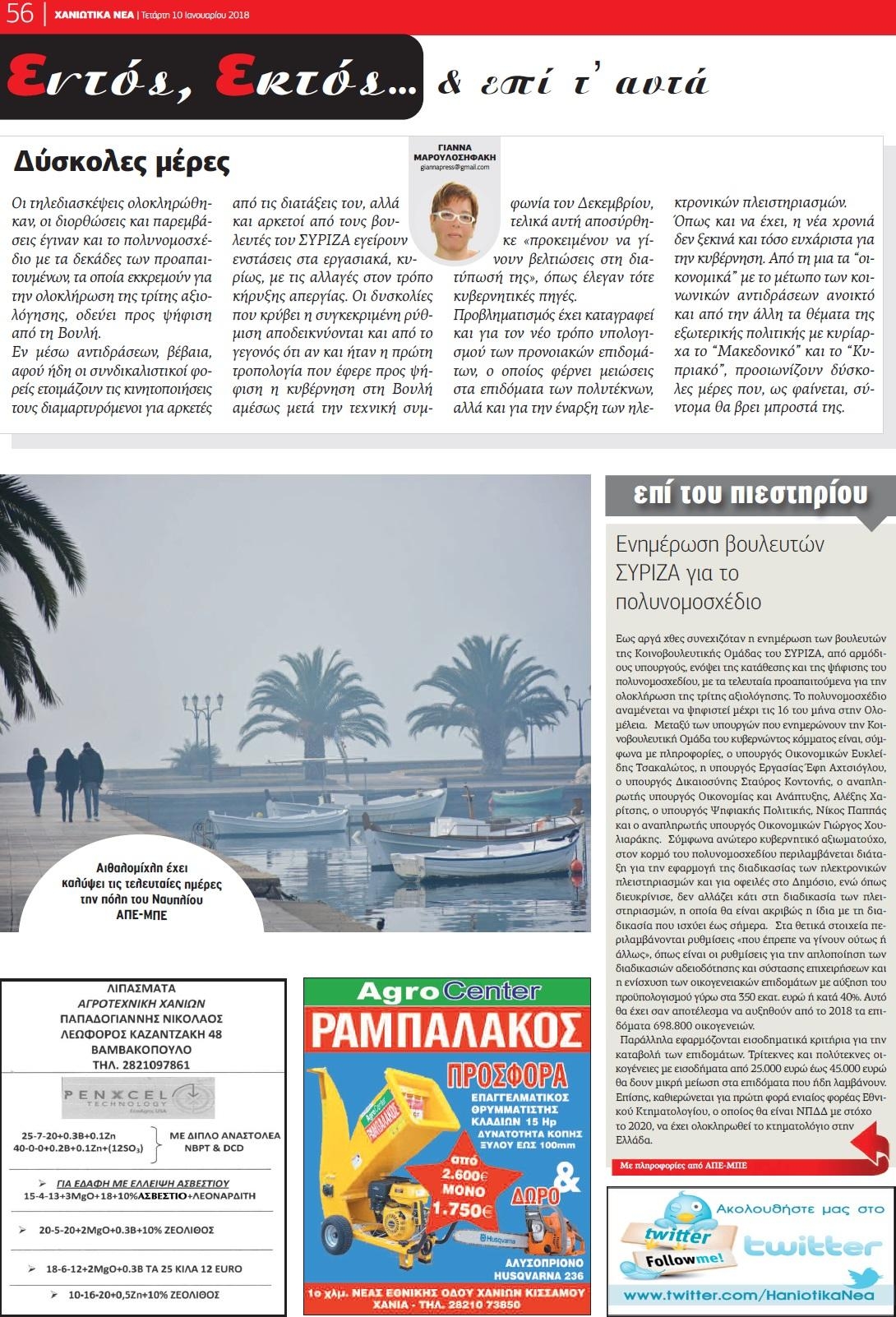 Οπισθόφυλλο εφημερίδας Χανιώτικα Νέα