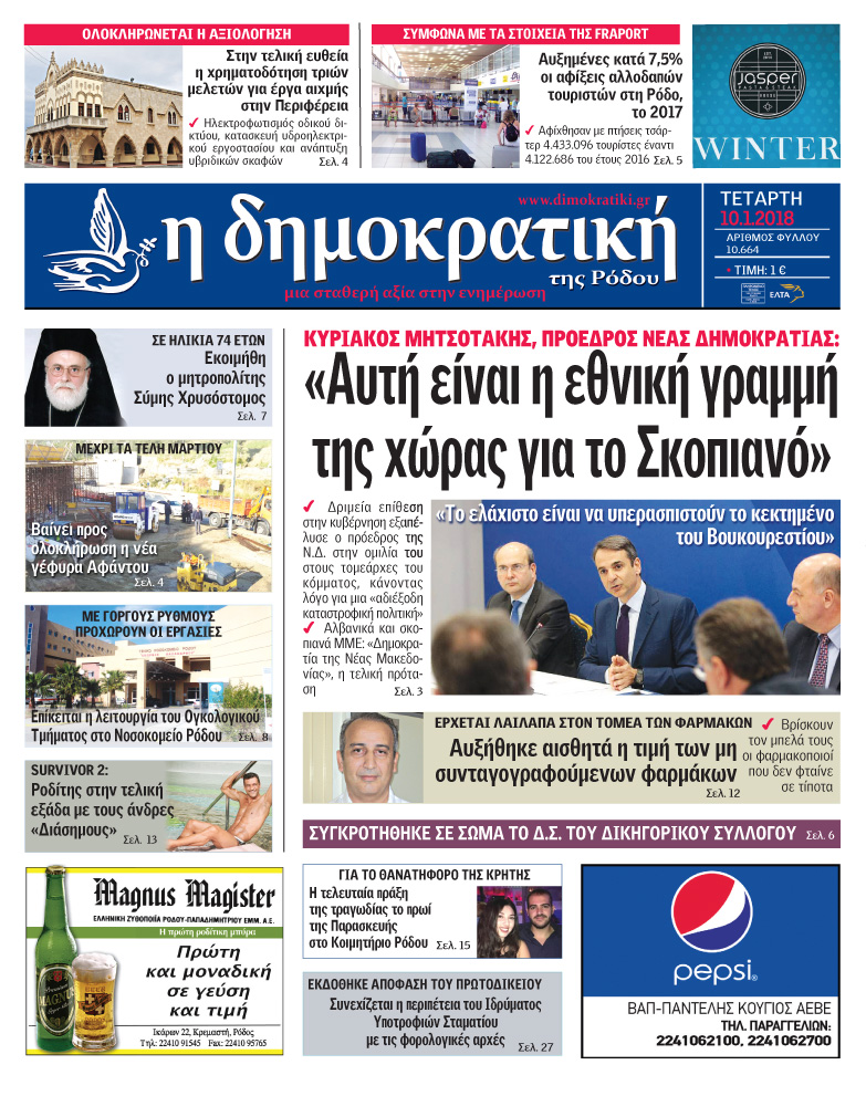Πρωτοσέλιδο εφημερίδας Δημοκρατική