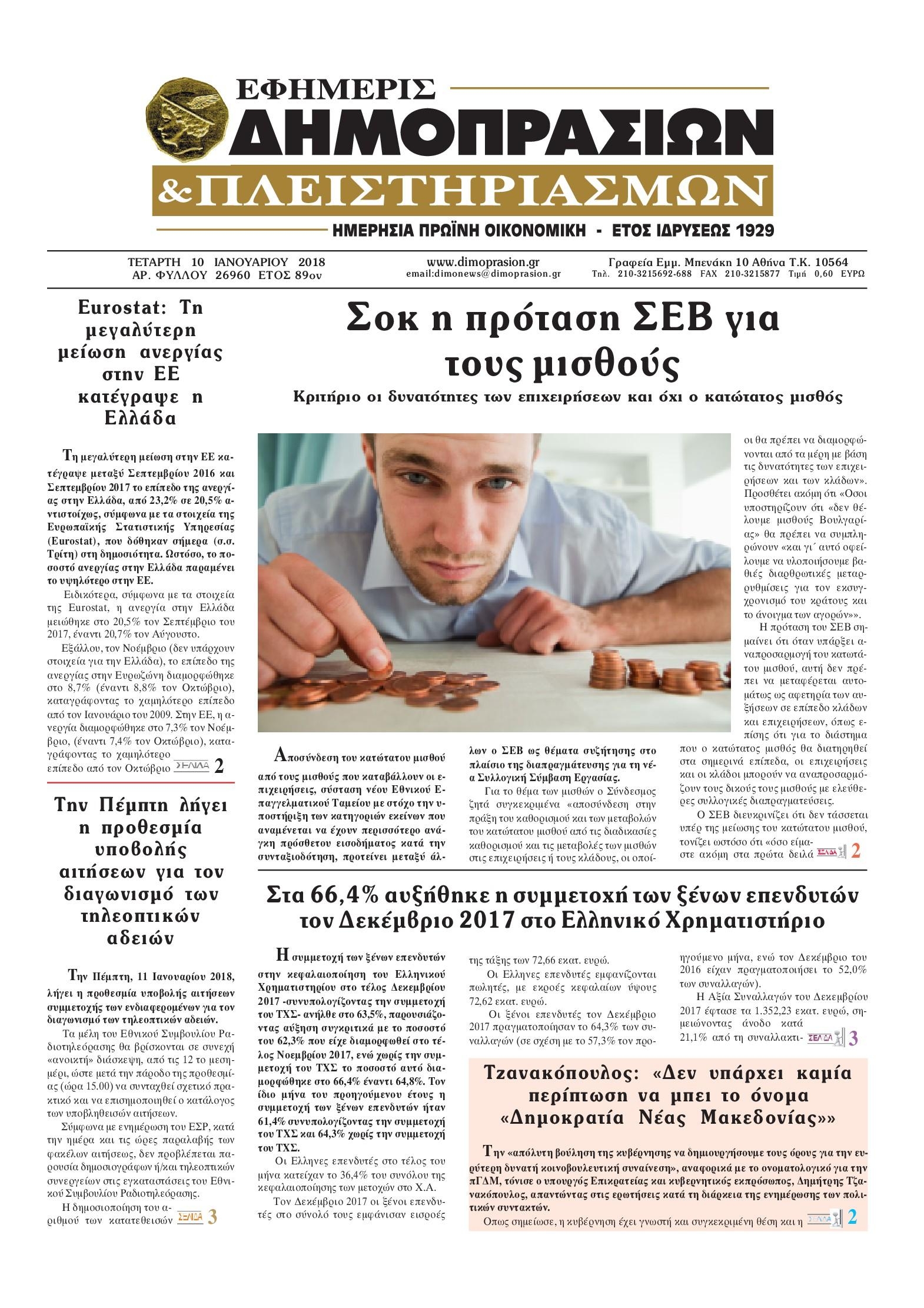 Πρωτοσέλιδο εφημερίδας Δημοπρασιών