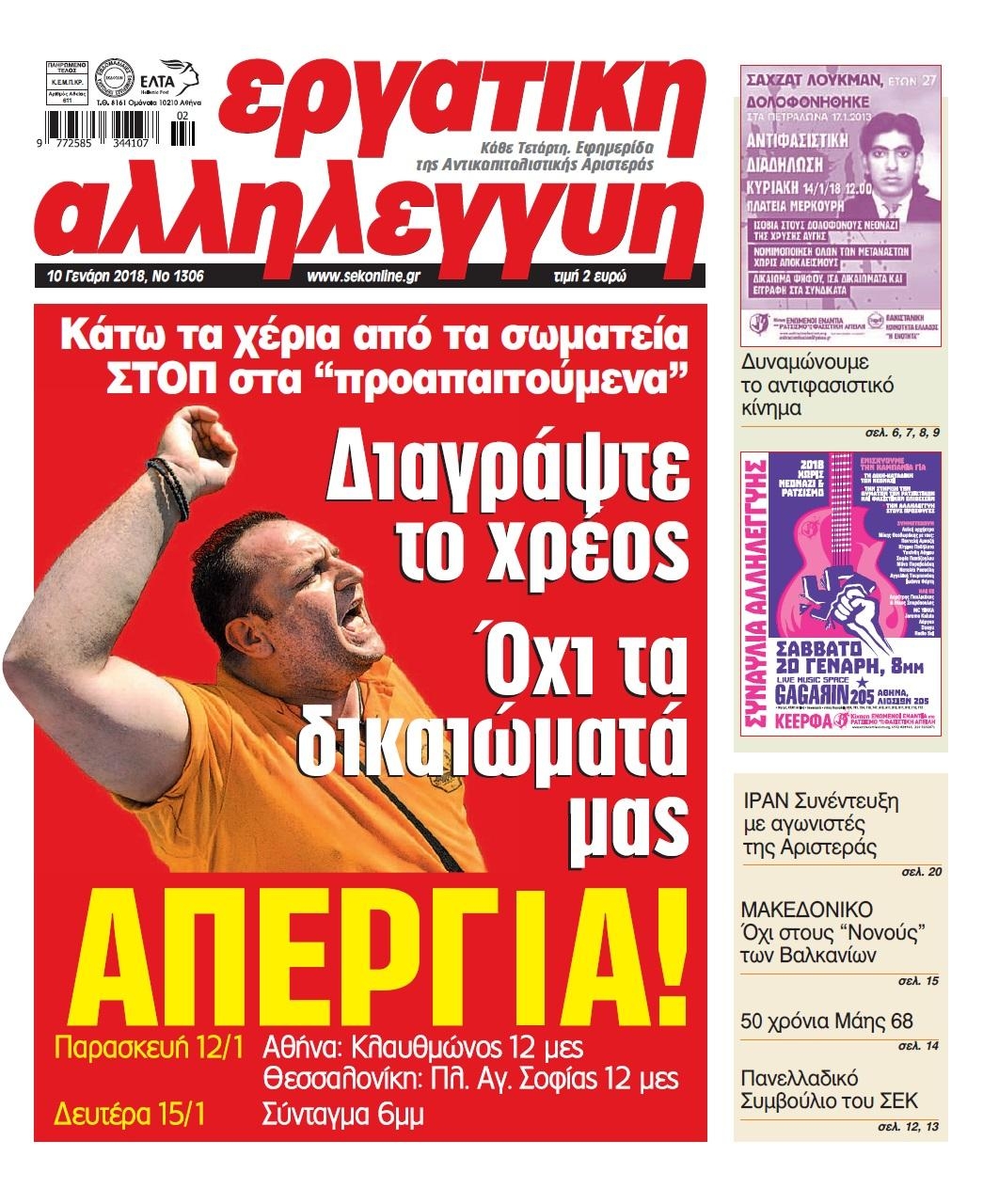 Πρωτοσέλιδο εφημερίδας Εργατική Αλληλεγγύη